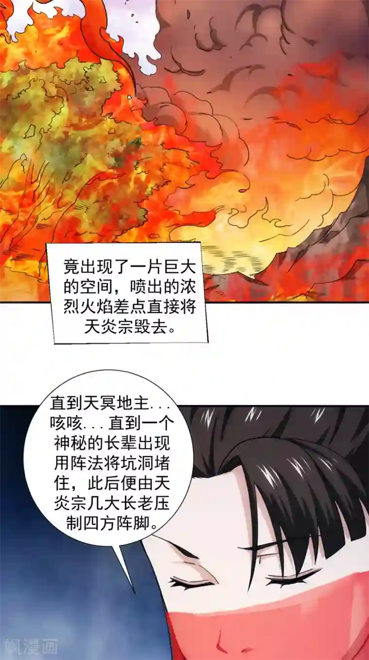 极武玄帝第102话 勇闯火焰山