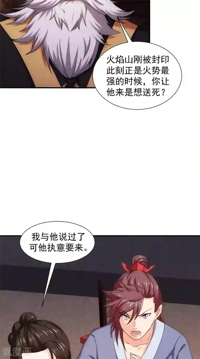 极武玄帝第102话 勇闯火焰山