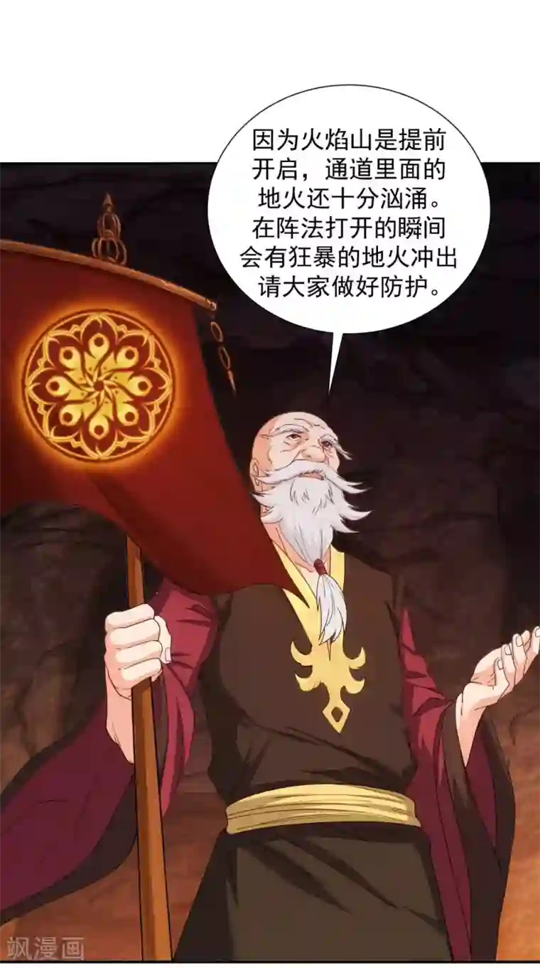 极武玄帝第102话 勇闯火焰山