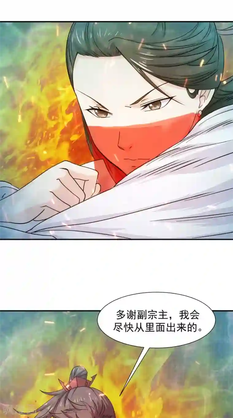 极武玄帝第102话 勇闯火焰山