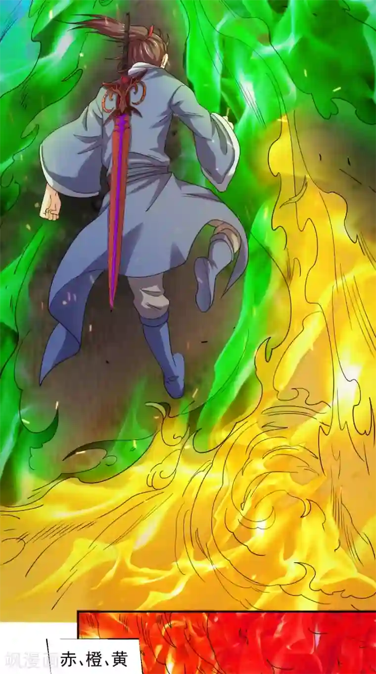 极武玄帝第102话 勇闯火焰山