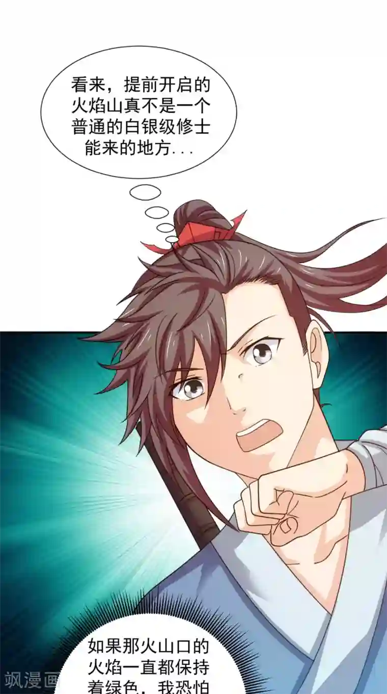 极武玄帝第102话 勇闯火焰山
