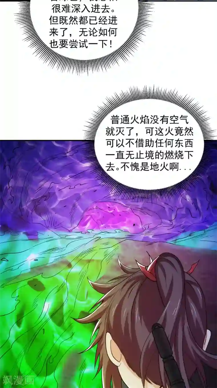 极武玄帝第102话 勇闯火焰山