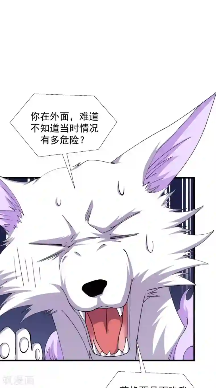 极武玄帝第102话 勇闯火焰山