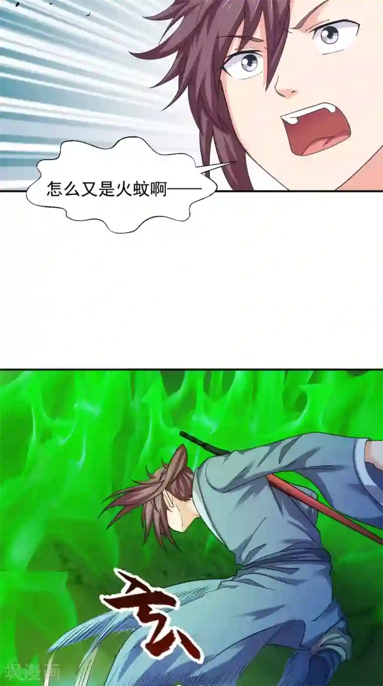 极武玄帝第102话 勇闯火焰山