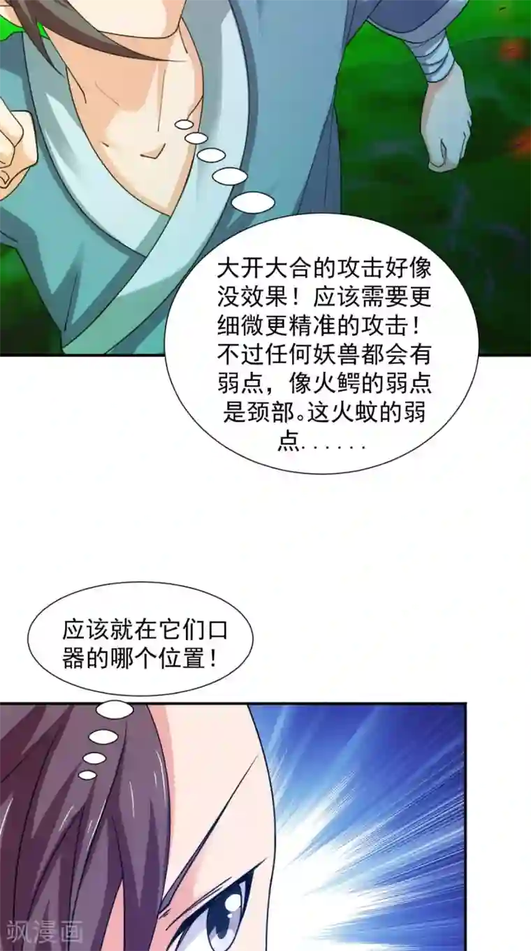 极武玄帝第102话 勇闯火焰山