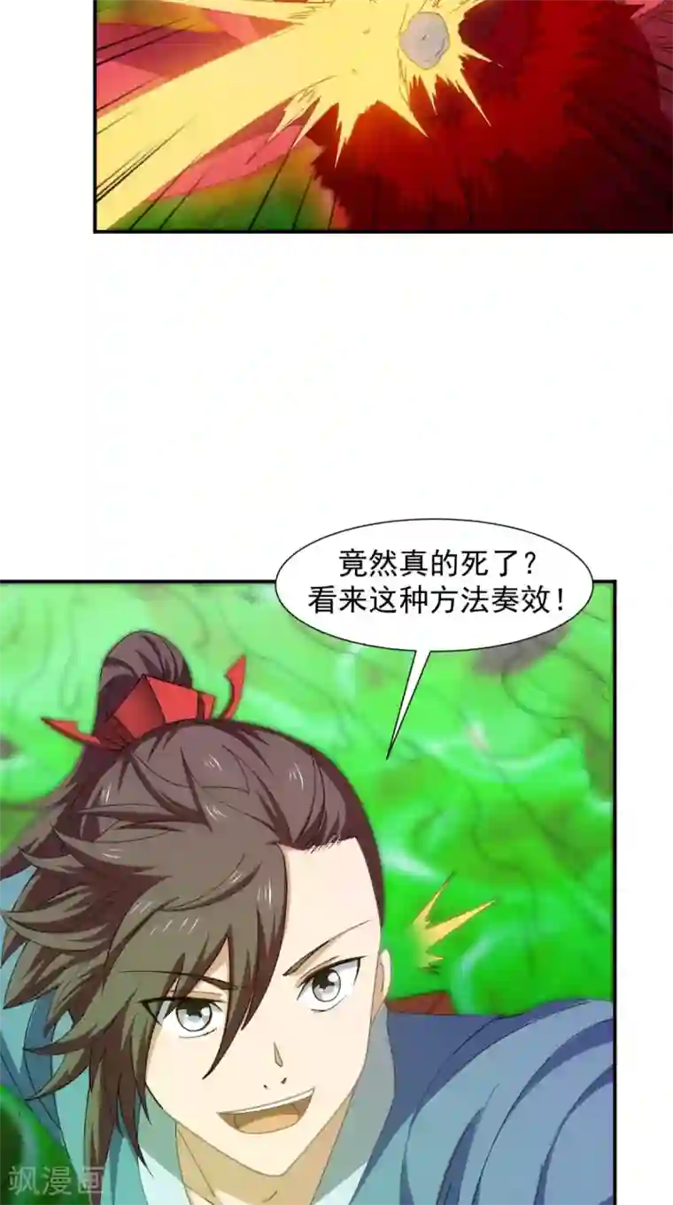 极武玄帝第102话 勇闯火焰山