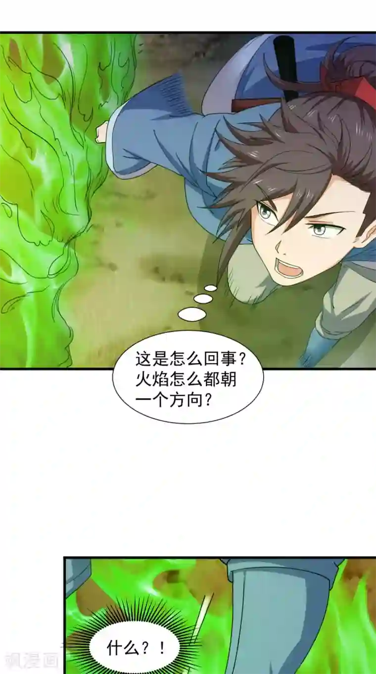 极武玄帝第102话 勇闯火焰山