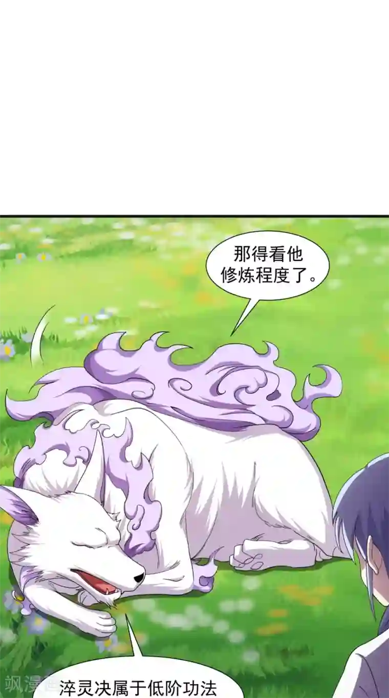 极武玄帝第102话 勇闯火焰山