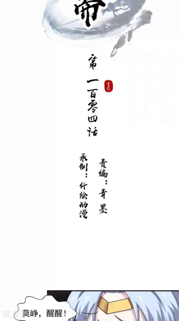 极武玄帝第104话 异火