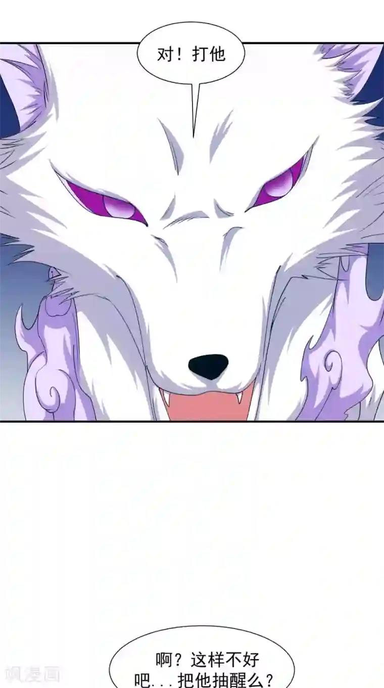 极武玄帝第104话 异火