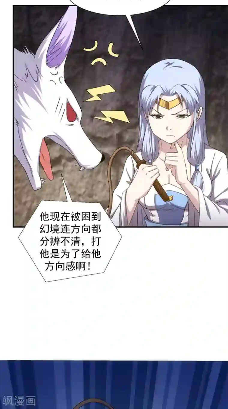 极武玄帝第104话 异火