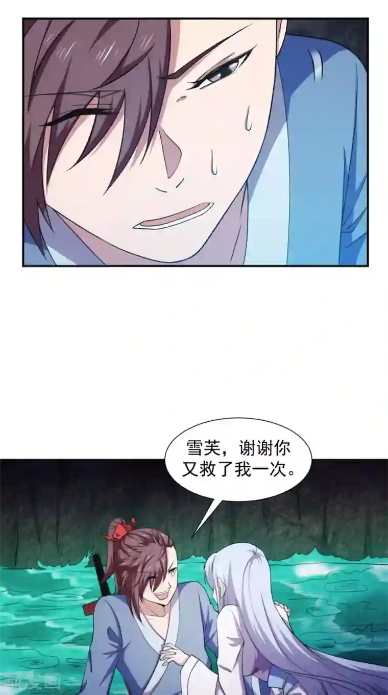 极武玄帝第104话 异火