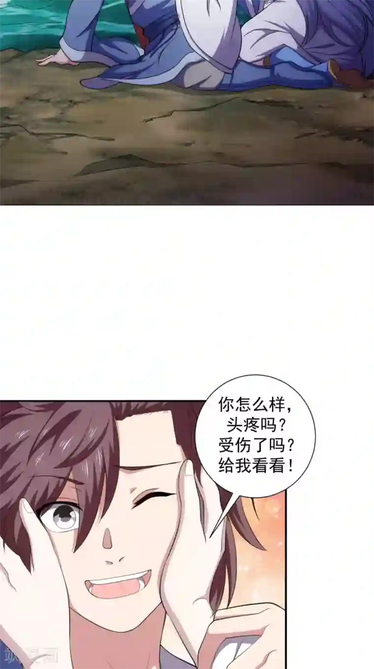 极武玄帝第104话 异火