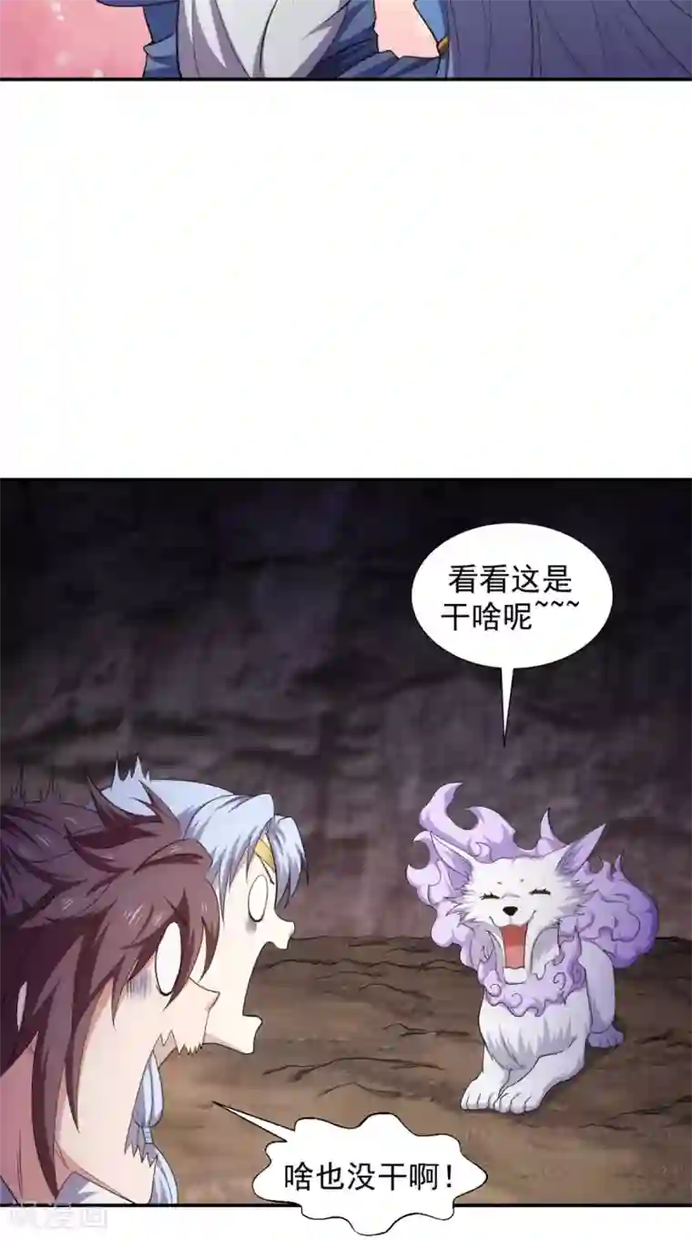 极武玄帝第104话 异火