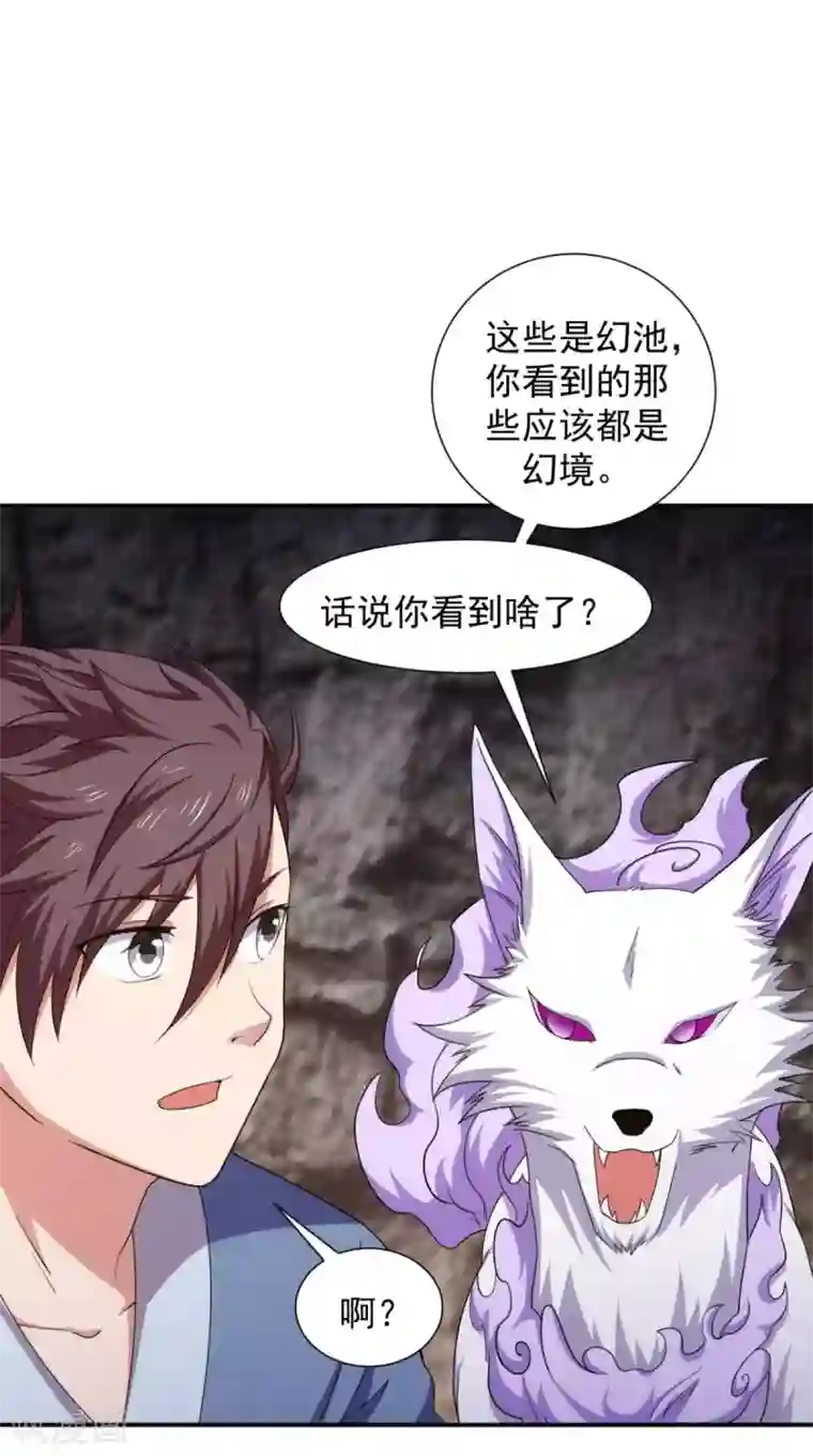 极武玄帝第104话 异火