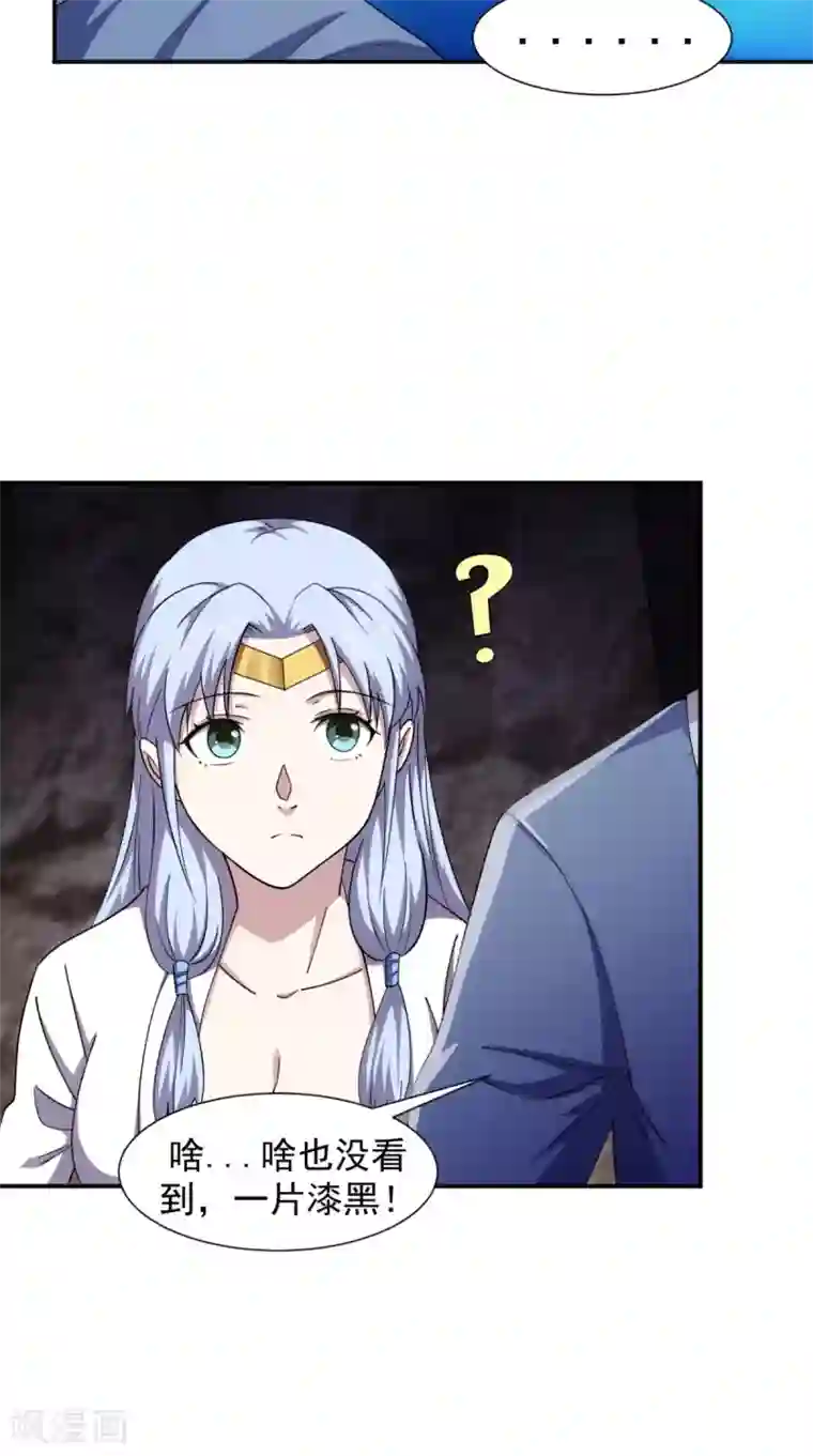 极武玄帝第104话 异火