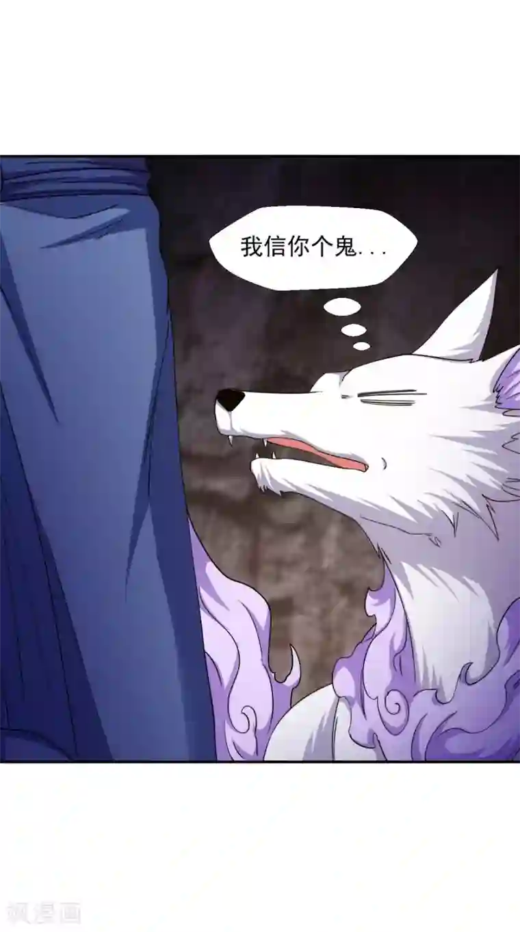 极武玄帝第104话 异火