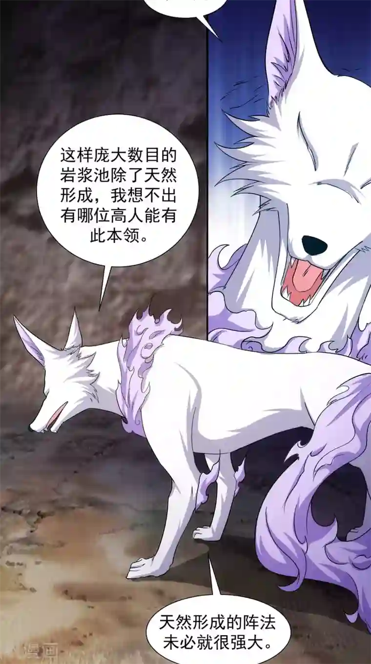 极武玄帝第104话 异火