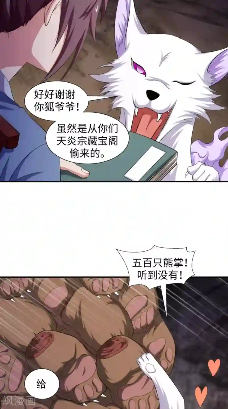 极武玄帝第104话 异火