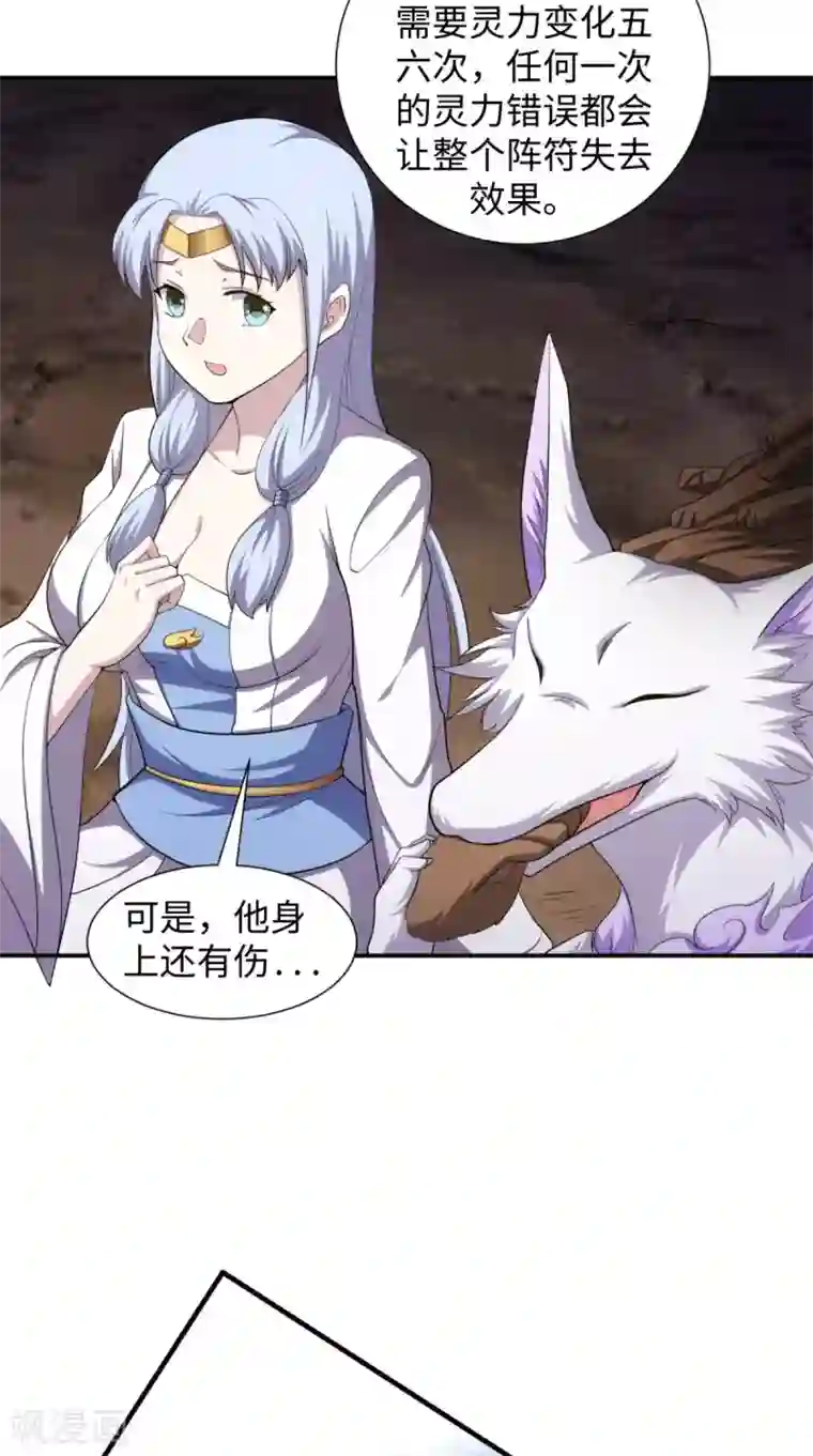 极武玄帝第104话 异火