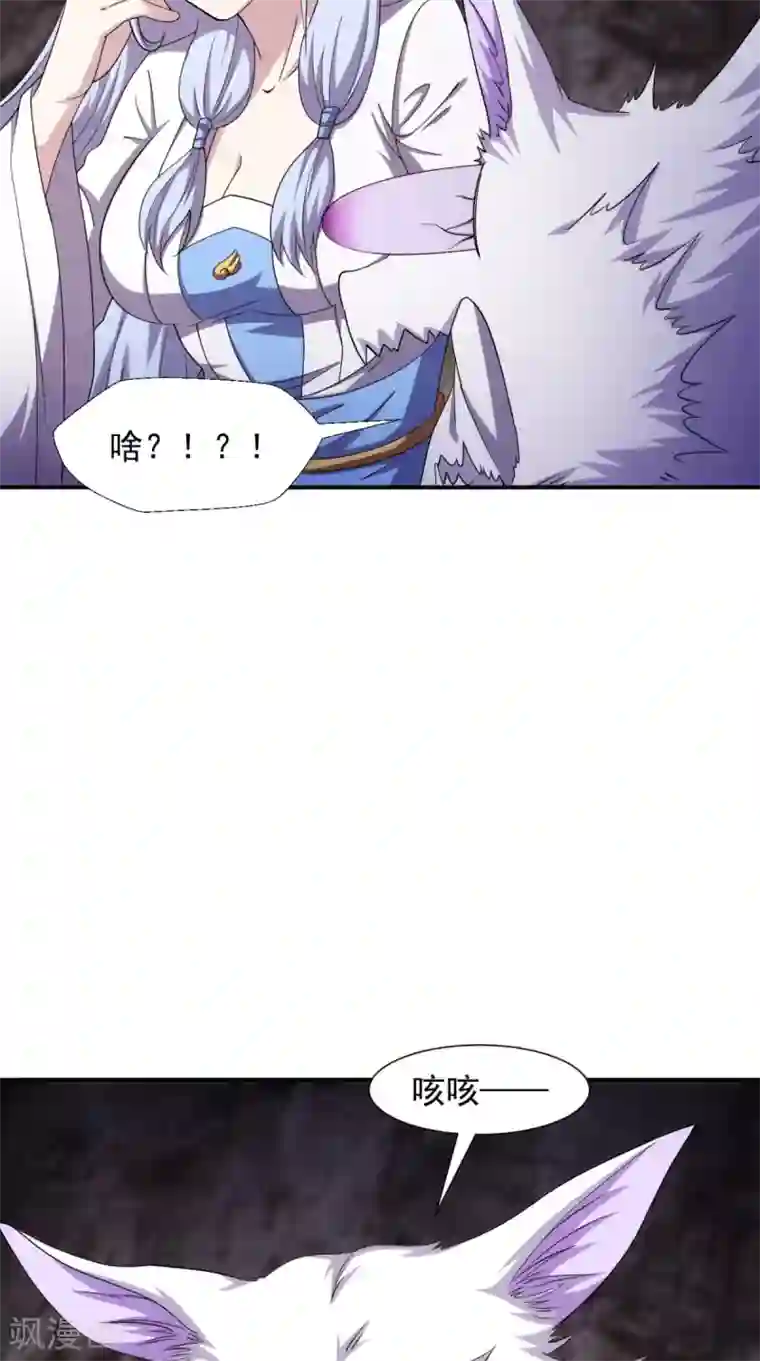 极武玄帝第104话 异火
