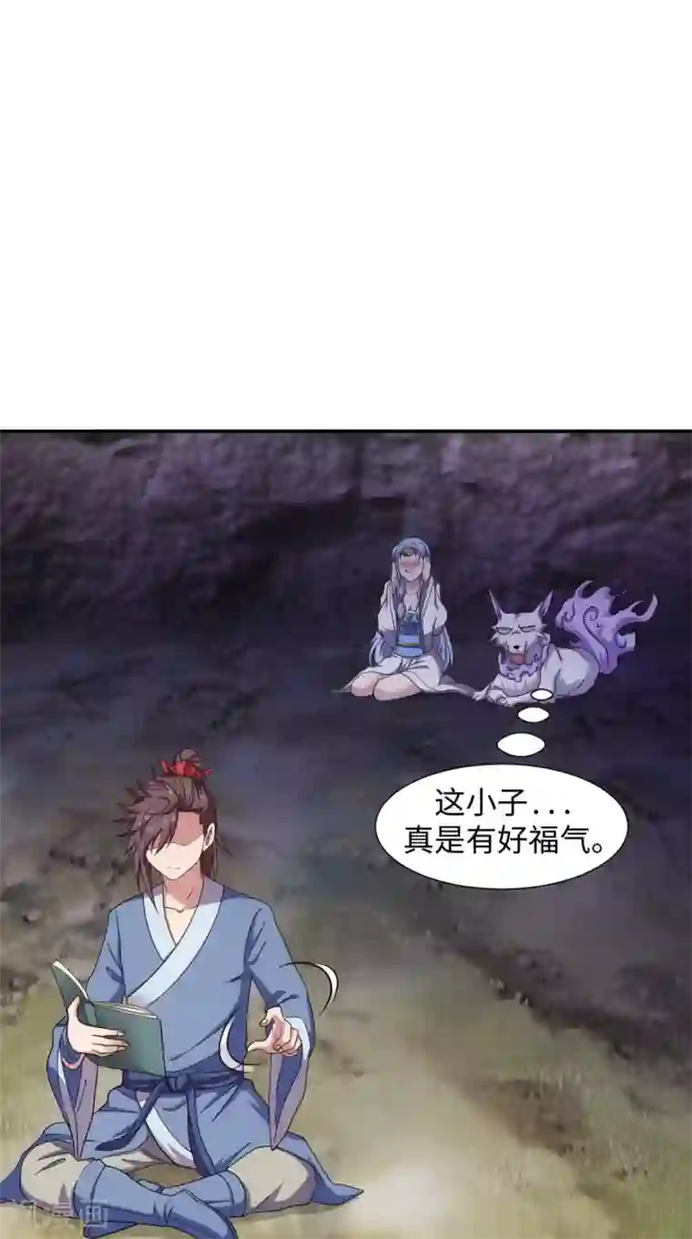 极武玄帝第104话 异火