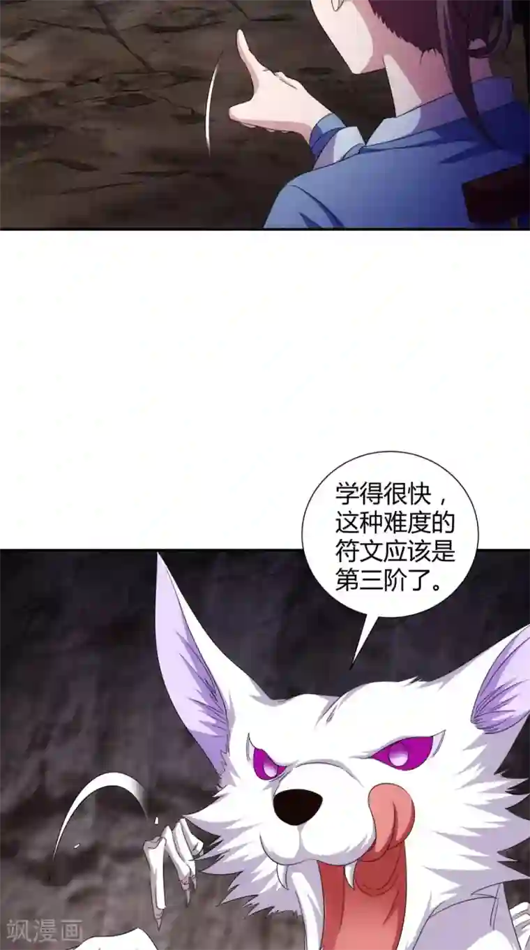 极武玄帝第104话 异火