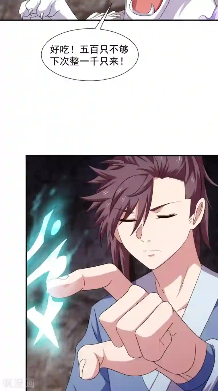 极武玄帝第104话 异火