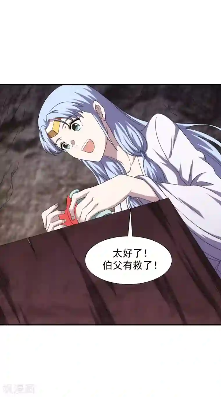 极武玄帝第104话 异火