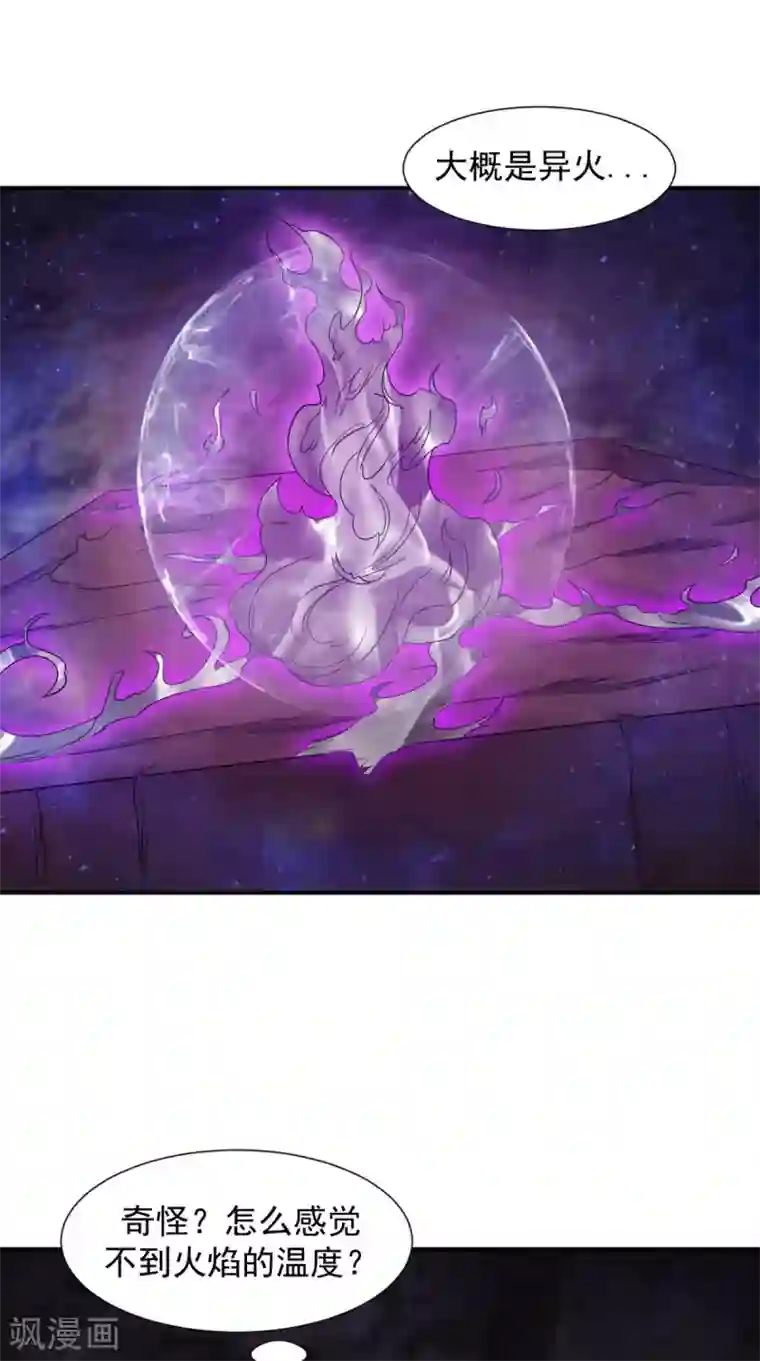 极武玄帝第104话 异火