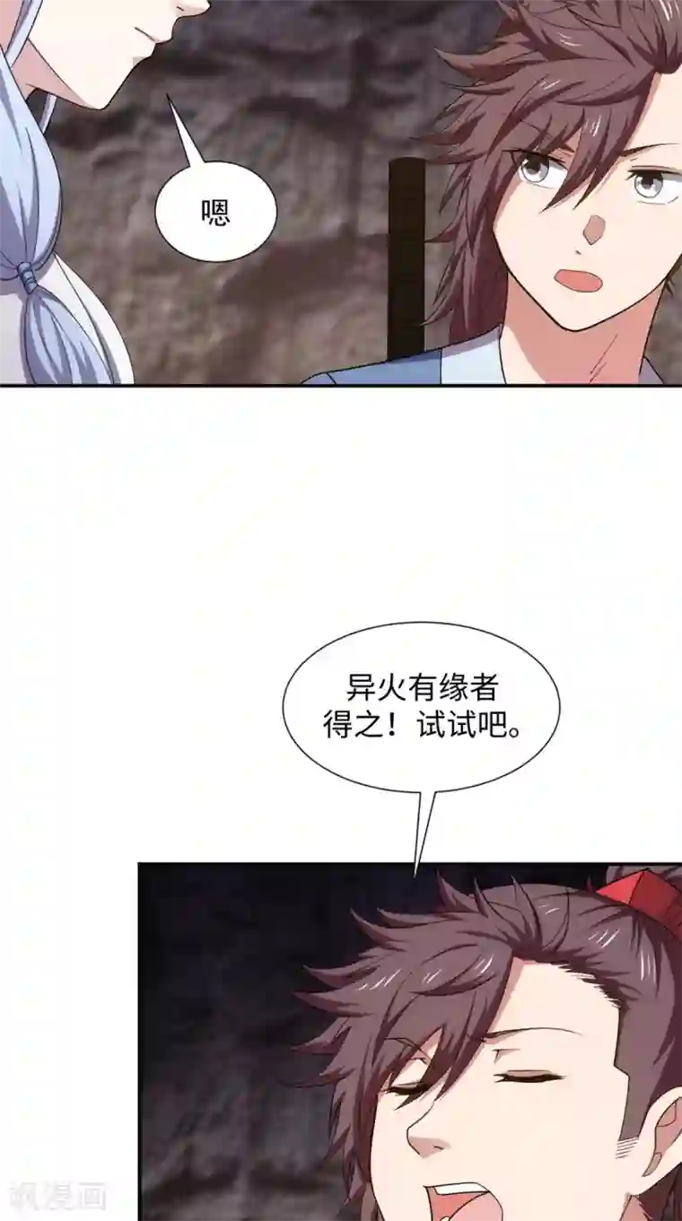 极武玄帝第104话 异火