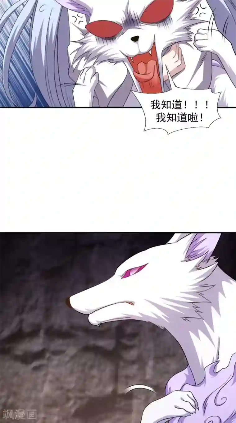 极武玄帝第104话 异火