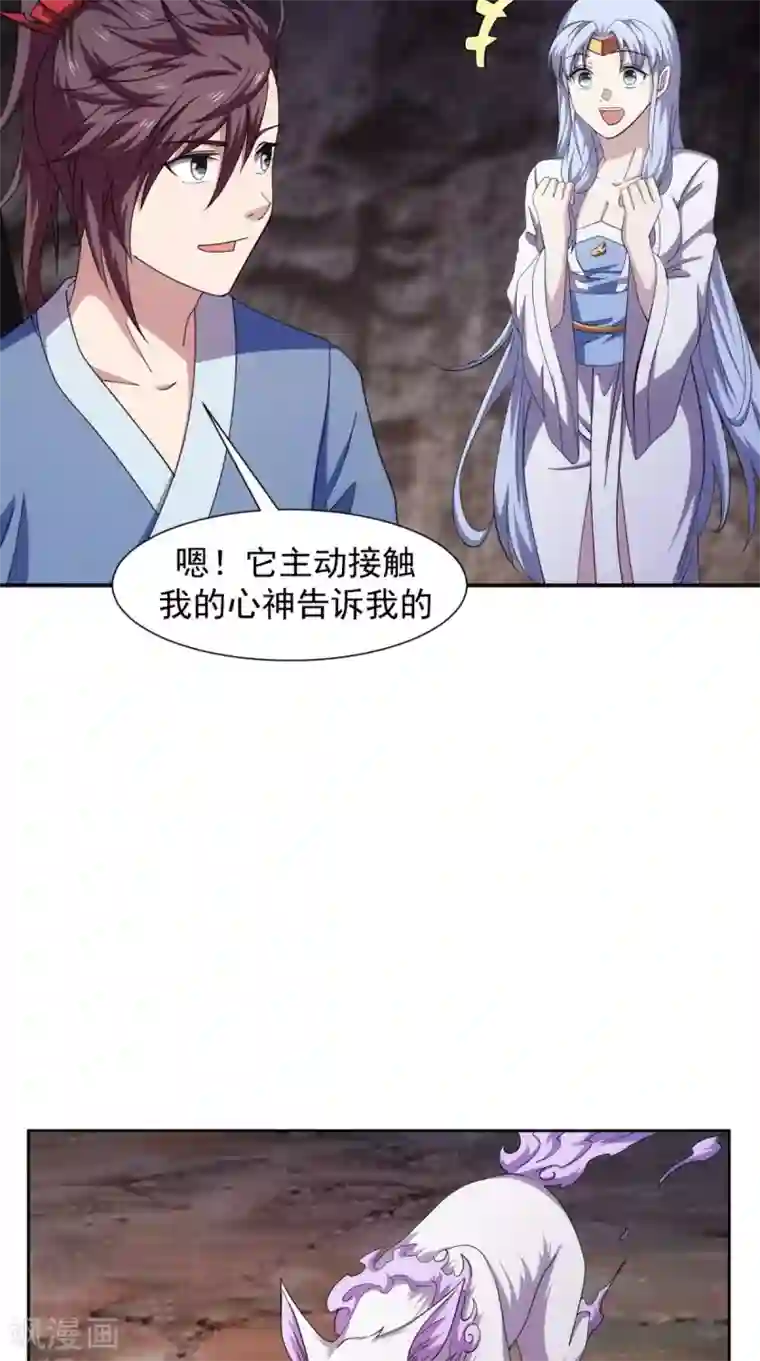 极武玄帝第105话 回家