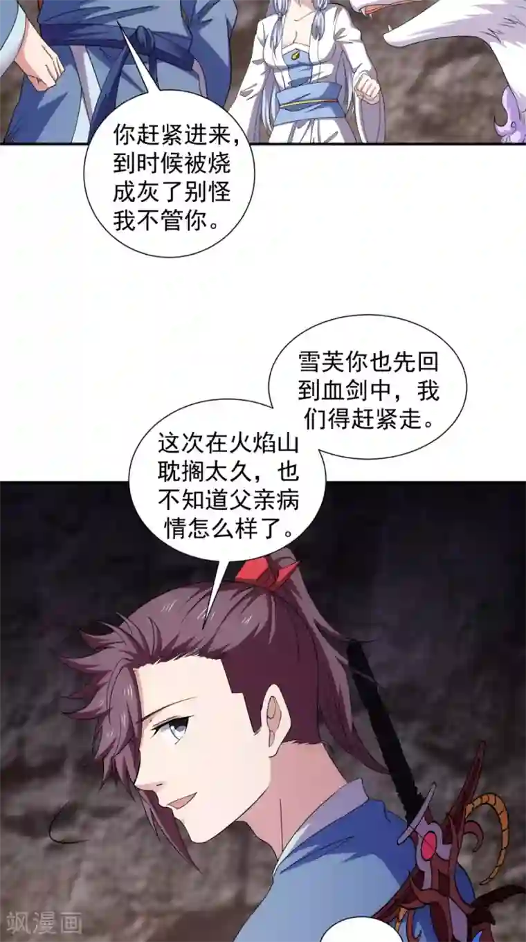 极武玄帝第105话 回家