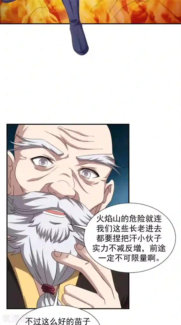极武玄帝第105话 回家