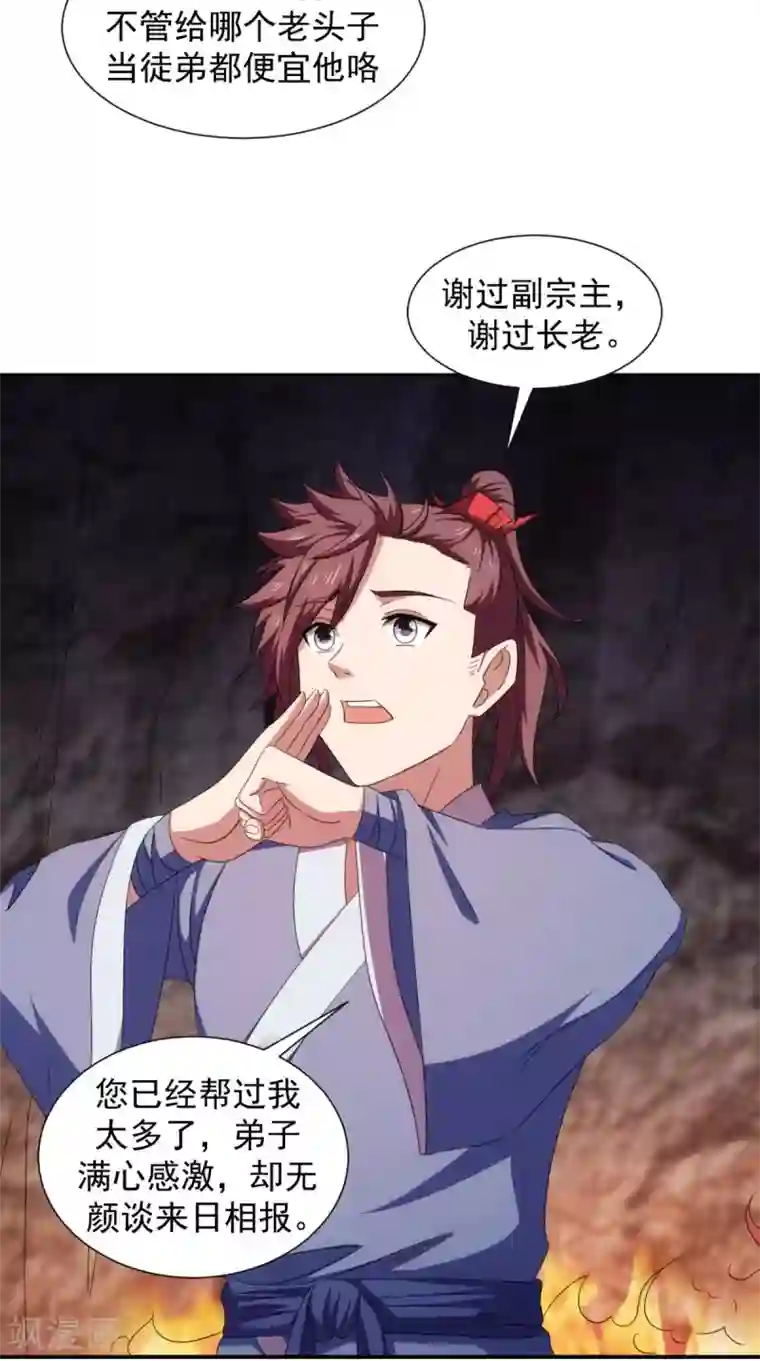 极武玄帝第105话 回家