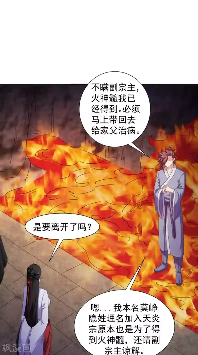 极武玄帝第105话 回家