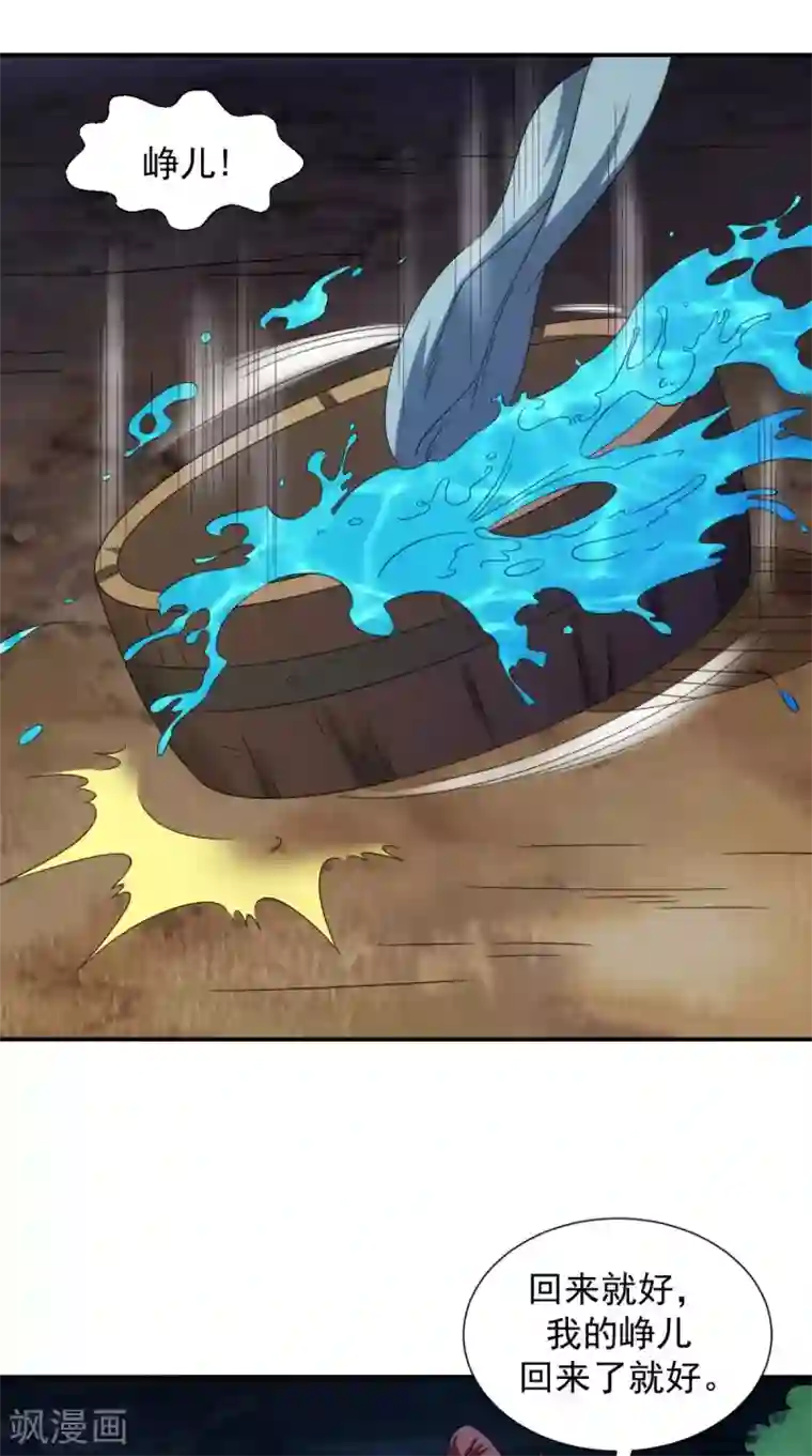 极武玄帝第105话 回家