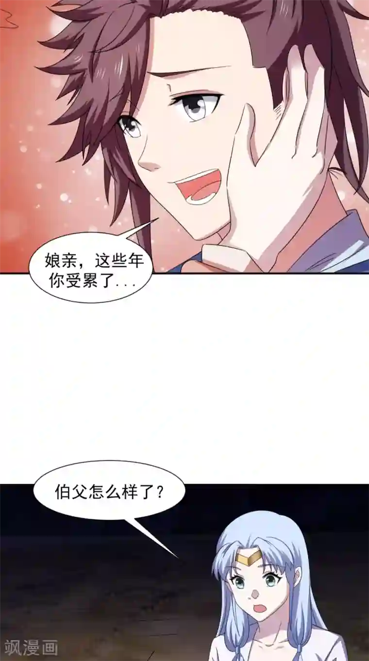 极武玄帝第105话 回家