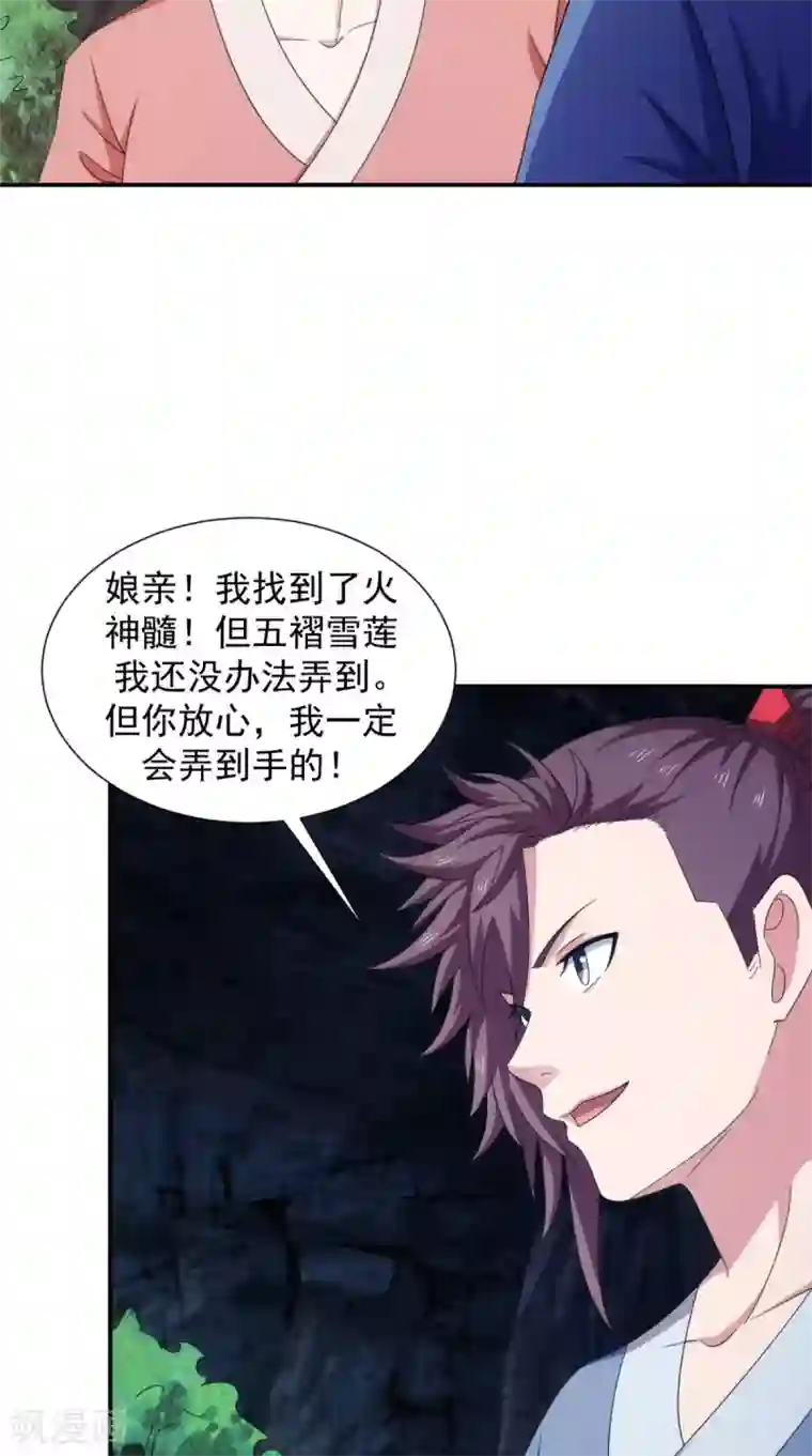 极武玄帝第105话 回家