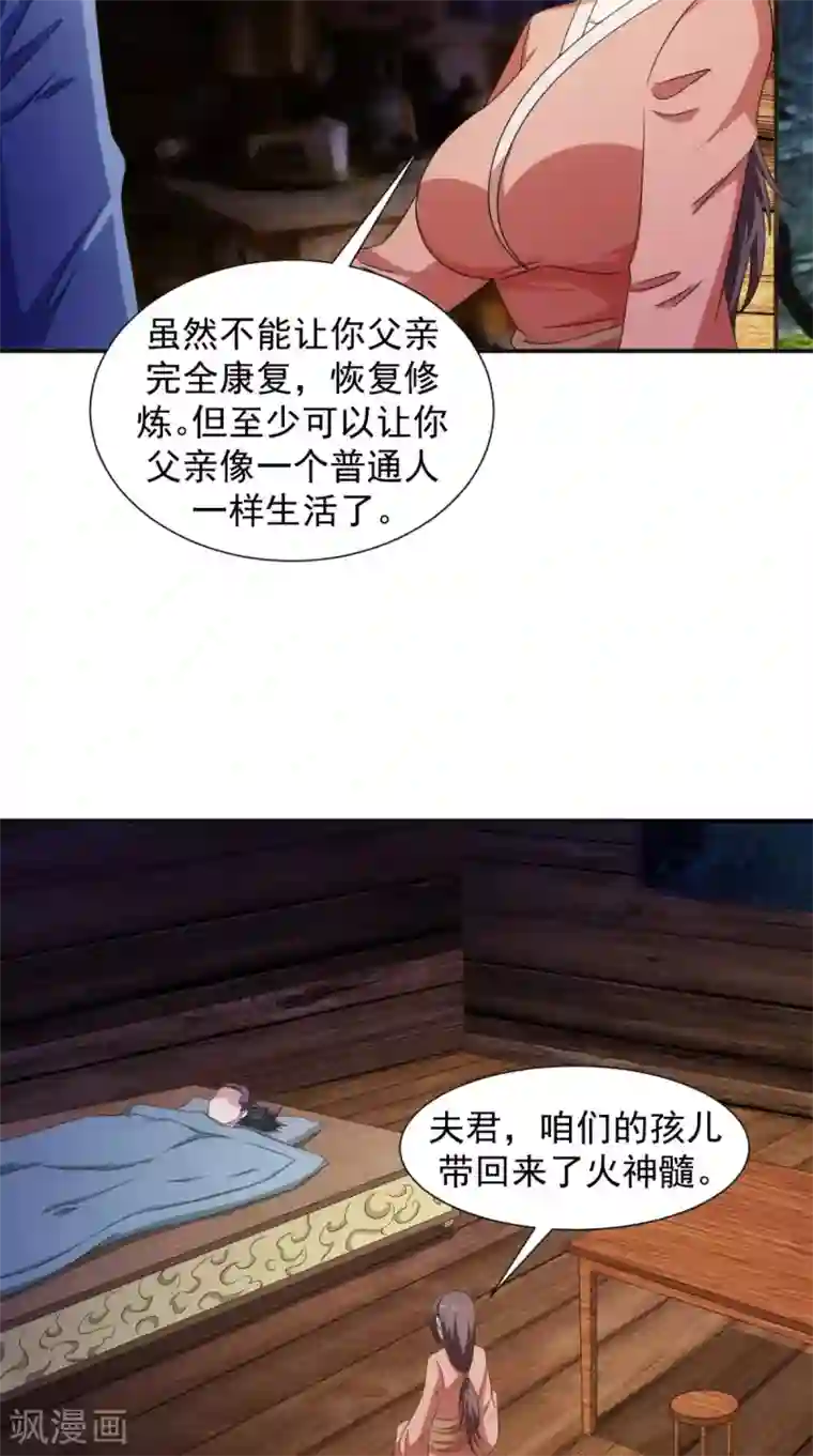 极武玄帝第105话 回家