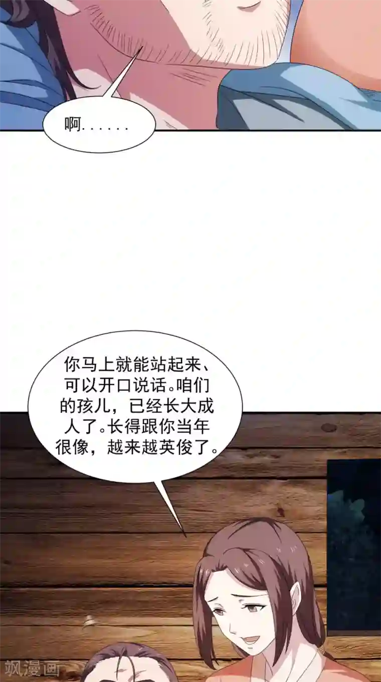 极武玄帝第105话 回家