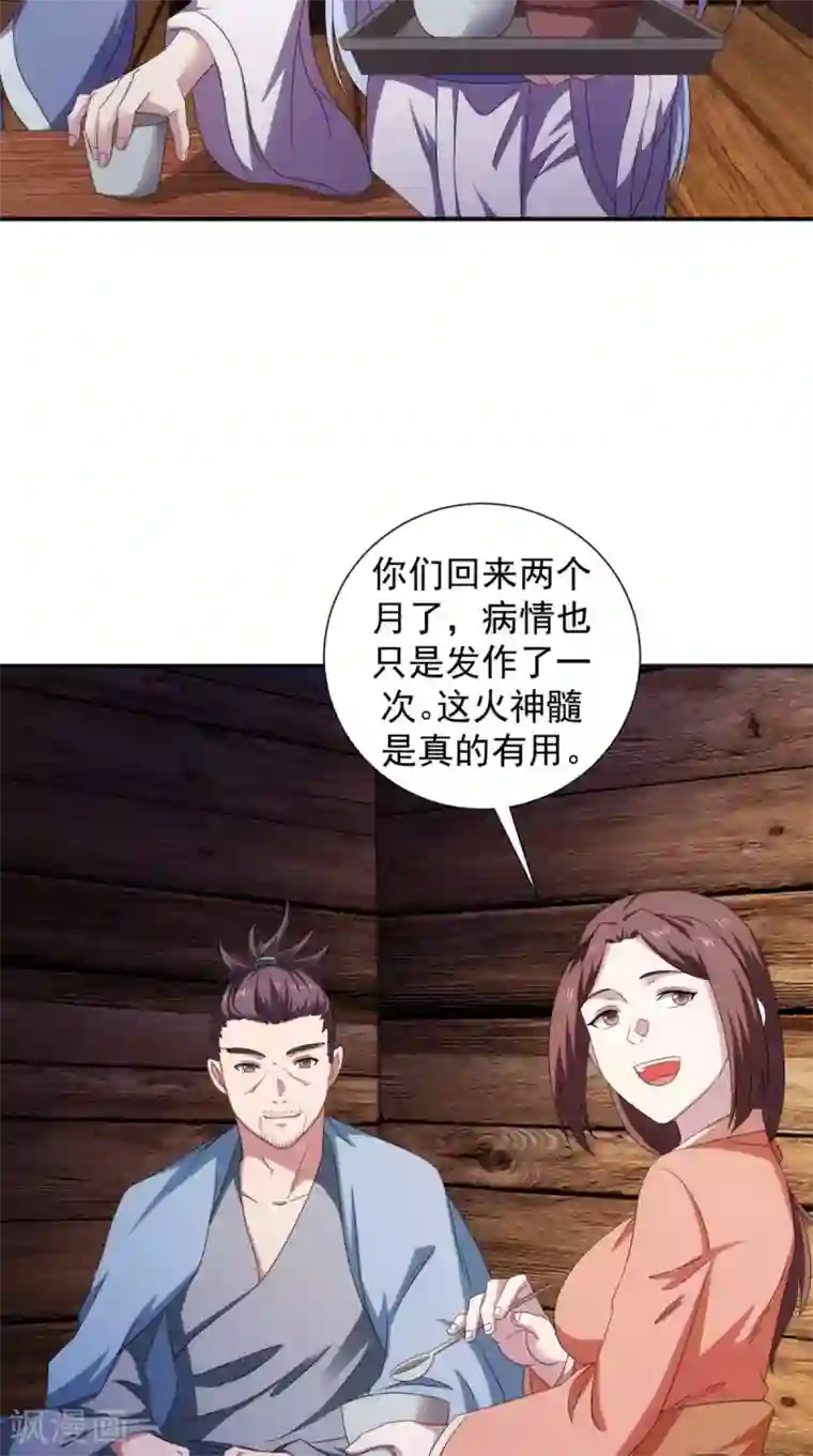 极武玄帝第105话 回家