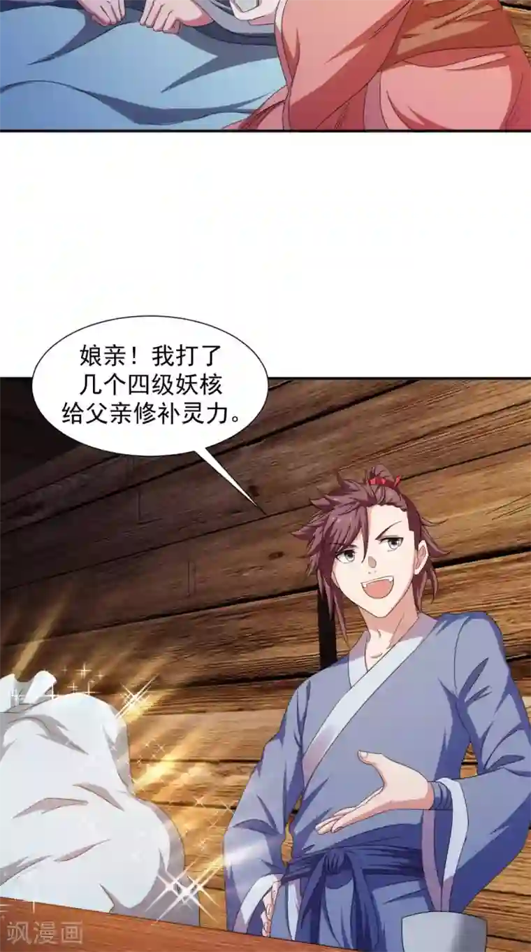 极武玄帝第105话 回家