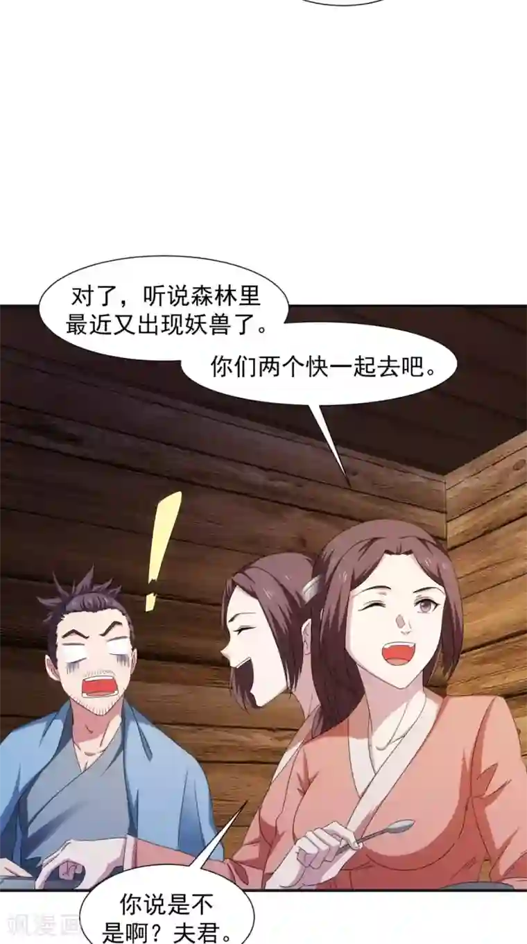 极武玄帝第105话 回家