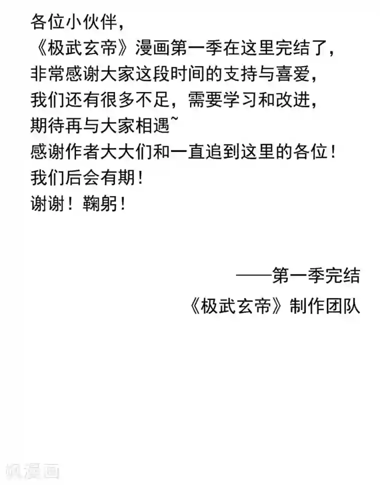 极武玄帝第105话 回家
