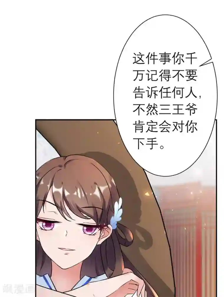 这个王妃有点皮第16话 私通