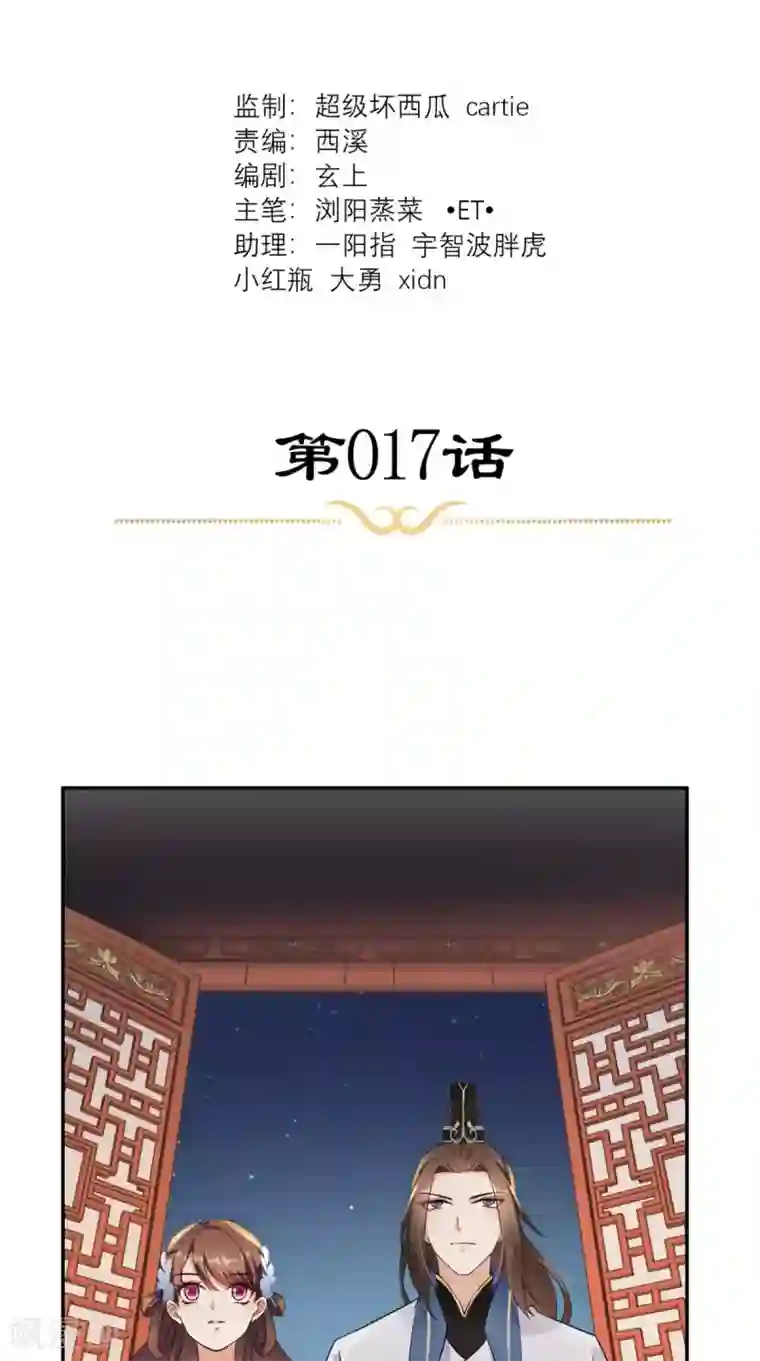 这个王妃有点皮第17话 诬陷