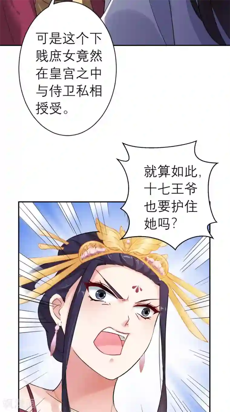 这个王妃有点皮第17话 诬陷